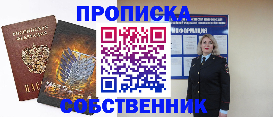 прописка в Няндоме