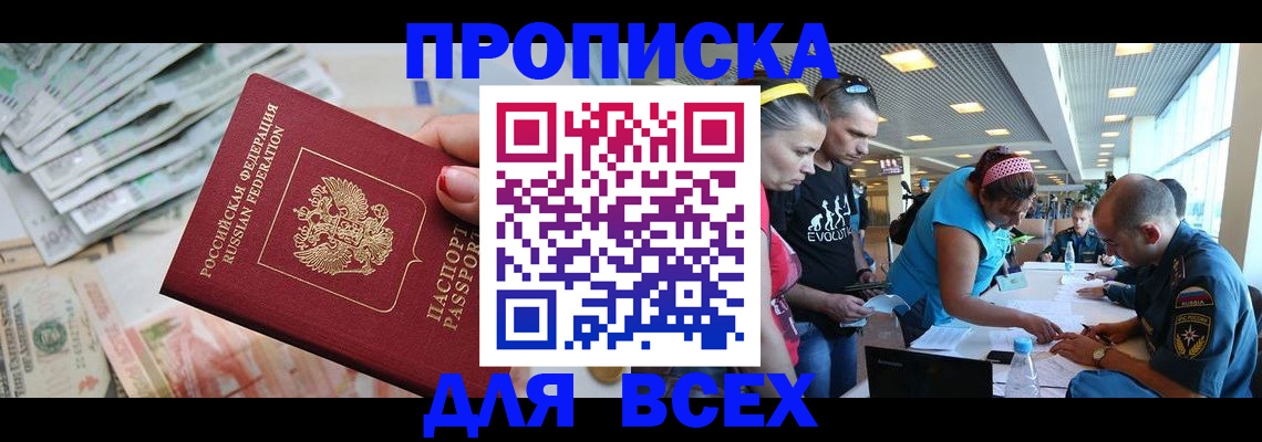 прописка ребенка в Няндоме